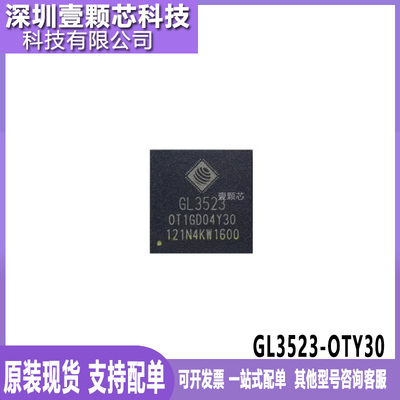 GL3523-OTY30控制芯片原装全新