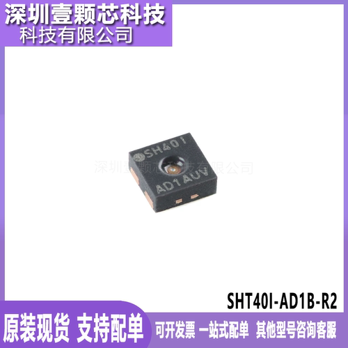 SHT40I-AD1B-R2原装 DFN-4 数字温湿度传感器芯片 0x44 I2C输出