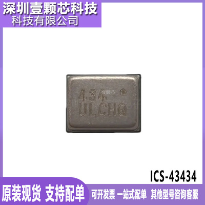ICS-43434原装正品现货