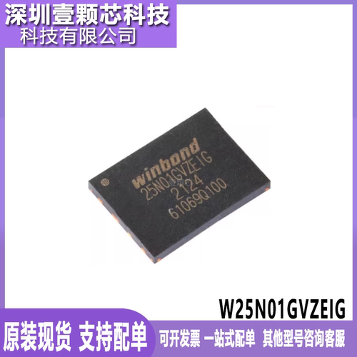 原装W25N01GVZEIG闪存芯片