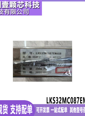 全新原装LKS32MC087EM6S8 SSOP-24 ARM-M0 单片机微控制器IC芯片
