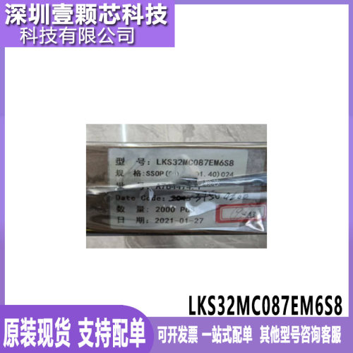 原装LKS32MC087EM6S8微控制器