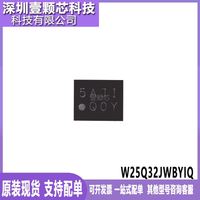 原装W25Q32JWBYIQ闪存芯片