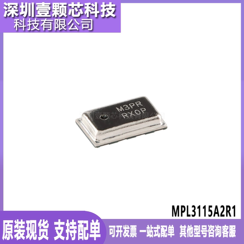 MPL3115A2R1原装正品 LGA-8具有测高功能的I2C精密压力传感器芯片