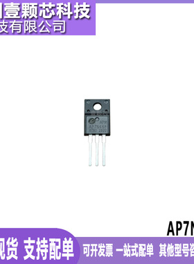 AP7N65F TO-220F 7A/650V N通道增强型 MOS管 场效应管 永源微
