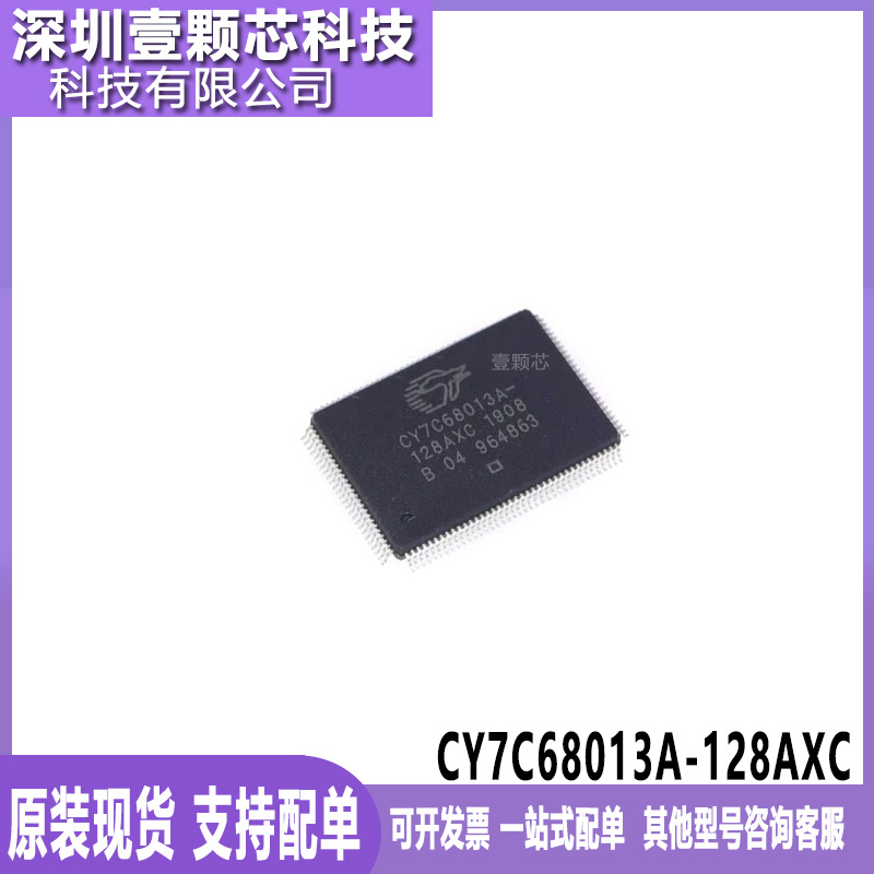 全新原装 CY7C68013A-128AXC 封装QFP128 USB单片机高速 现货