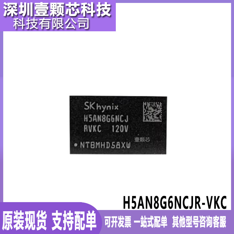 H5AN8G6NCJR-VKC存储器芯片原装