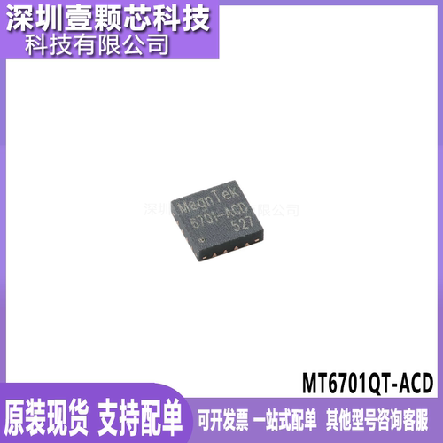 MT6701QT-ACD 原装QFN-16 磁性旋转位置传感器磁性角度编码器芯片