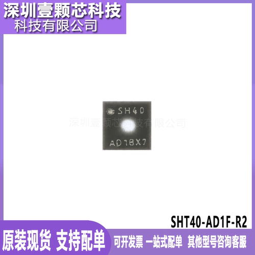 SHT40-AD1F-R2 原装DFN-4 数字温湿度传感器芯片 0x44 I2C输出