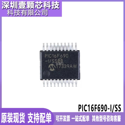 原装PIC16F690-I/SS微控制器
