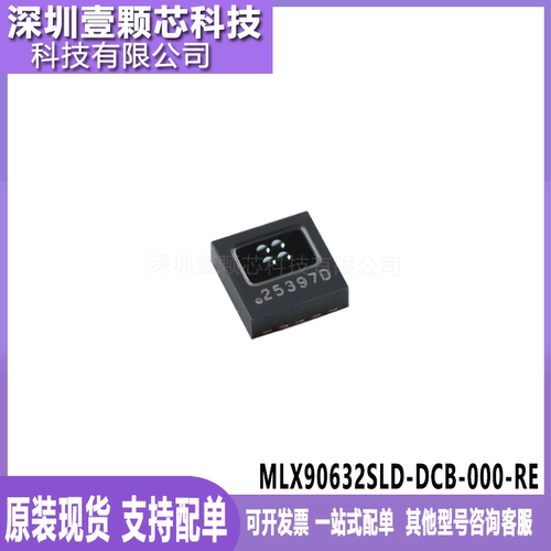 MLX90632SLD-DCB-000-RE原装 TFSFN-5非接触式红外温度传感器芯片