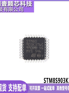 STM8S903K3T6C LQFP-32 原装正品 16MHz/8KB闪存/8位微控制器-MCU
