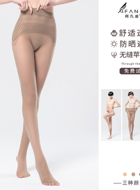 阿凡迪丝袜女薄款防勾丝春夏光腿神器不掉档肉色13D无缝连裤袜