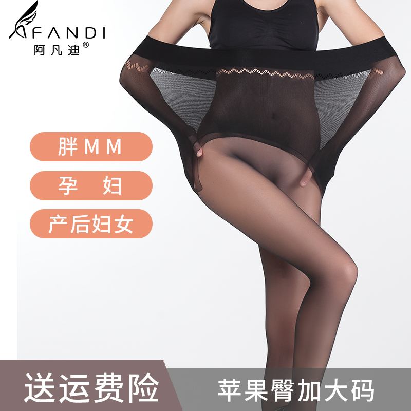 阿凡迪丝袜光腿神器加肥加大