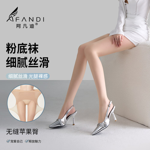 阿凡迪新品5D裸感自然美肤袜丝袜