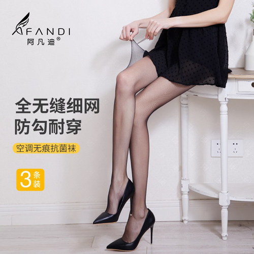 阿凡迪小网眼高弹全无缝