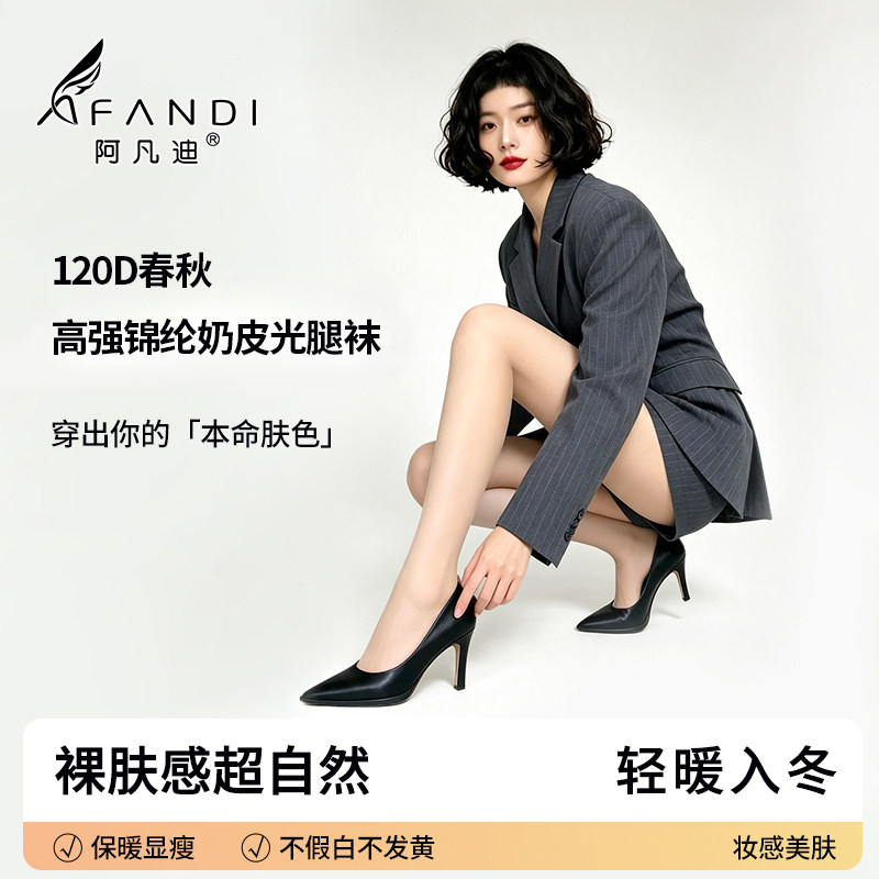 阿凡迪120D奶皮光腿神器连裤袜图片