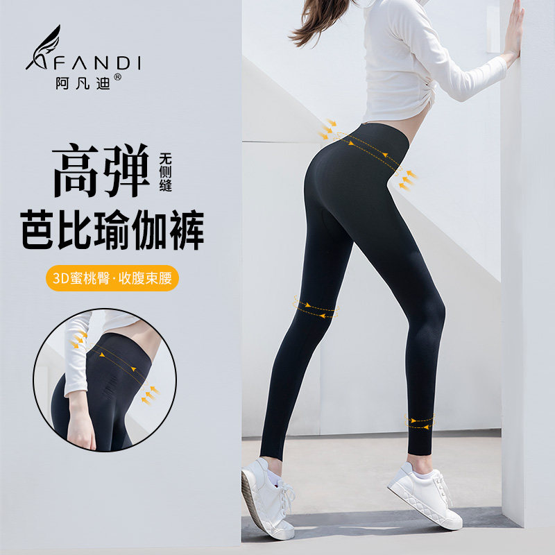 阿凡迪鲨鱼裤女春秋薄款健身瑜伽裤外穿高腰收腹显瘦九分打底裤袜,女士内衣/男士内衣/家居服,连裤袜/打底袜,淘宝优惠券,粉丝福利购,淘宝优惠卷