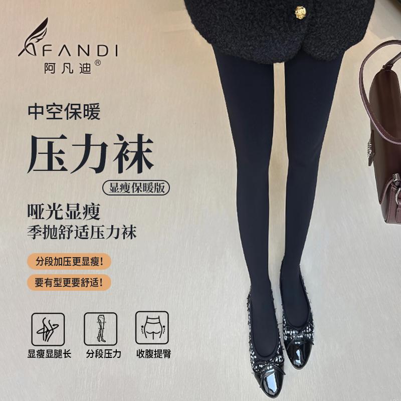 阿凡迪免脱秋冬加厚压力打底袜女