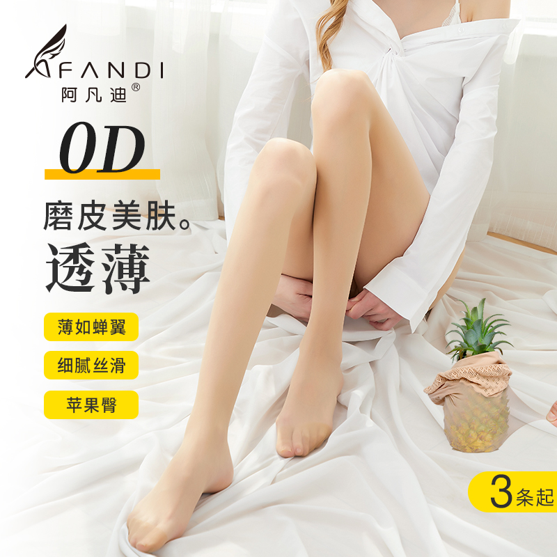阿凡迪丝袜女夏3条装耐穿防勾丝