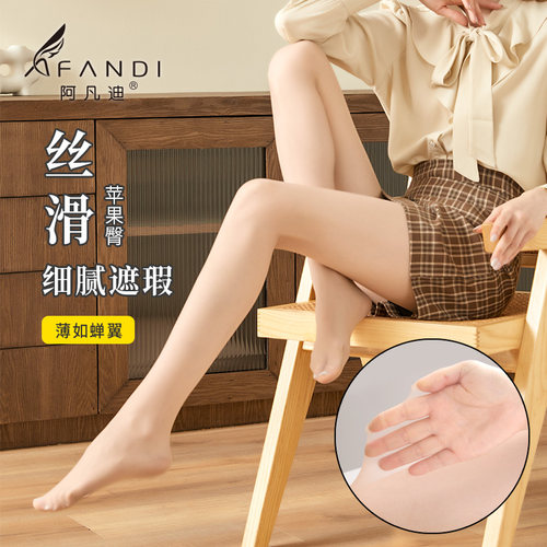 阿凡迪0D面膜丝袜女薄款耐穿防勾