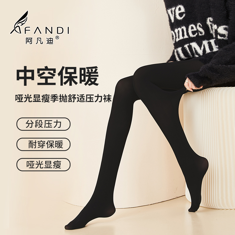 阿凡迪秋冬新款丝袜中空保暖丝袜