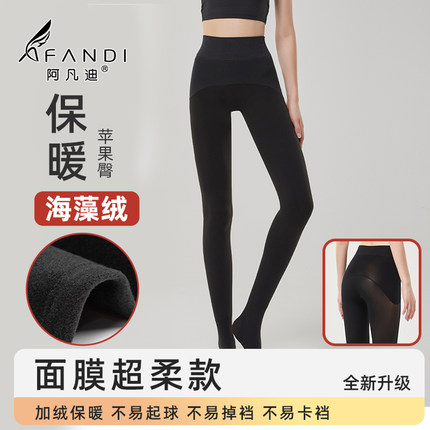 阿凡迪2025年秋冬加绒光腿神器升级版无缝苹果臀保暖连裤袜打底袜