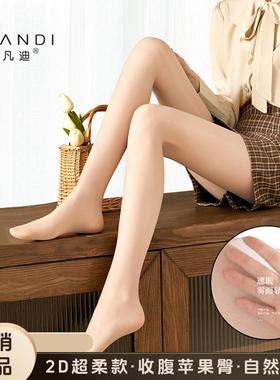 阿凡迪丝袜女夏2D超柔秋冬60D轻保暖1D超薄流光风苹果臀光腿神器