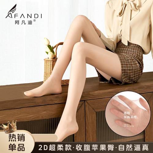 阿凡迪秋冬薄款丝袜5D超柔美肤袜