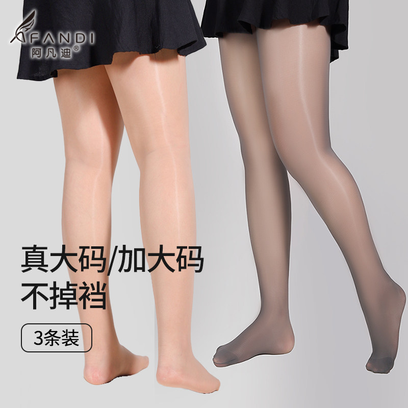 阿凡迪2D-60D加大码肉色丝袜女夏季超薄美肤袜子光腿神器不掉档