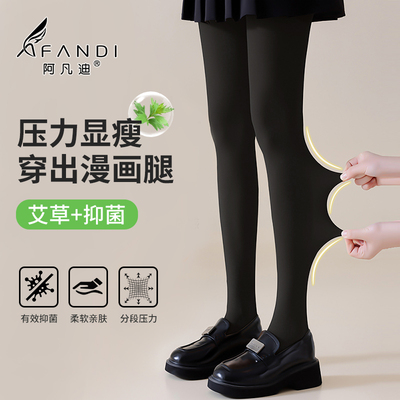 阿凡迪春秋款光腿神器180D连裤袜