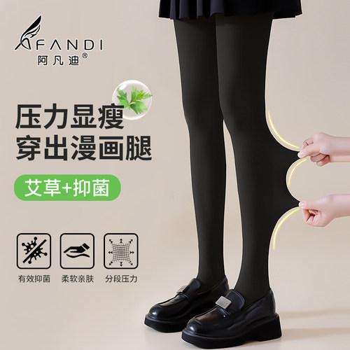 阿凡迪春秋款光腿神器180D连裤袜