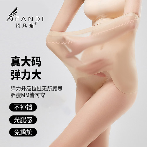 阿凡迪2D-60D大码丝袜苹果臀