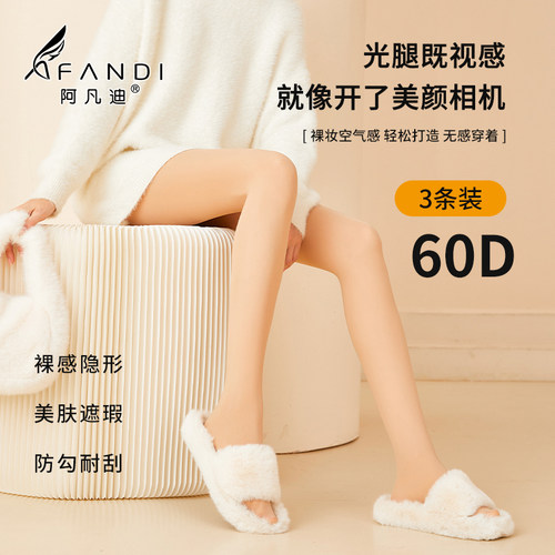 薄款丝袜光腿神器苹果臀保暖连脚