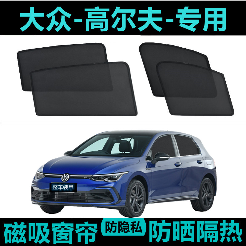 高尔夫磁吸窗帘大众网纱