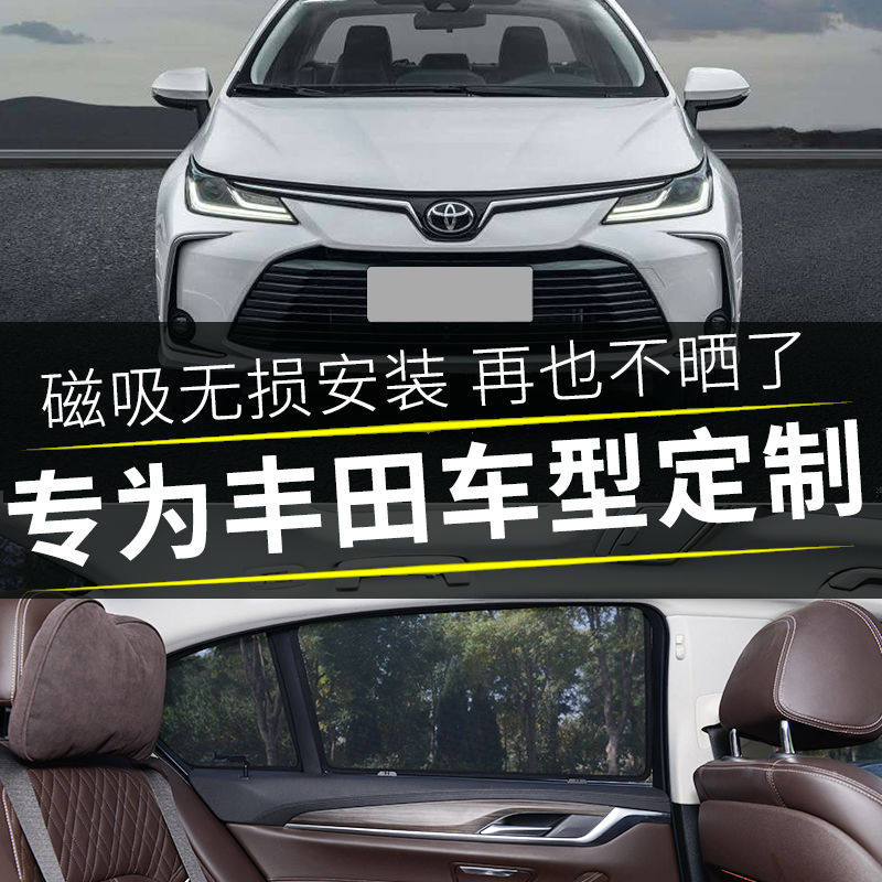 亚洲龙荣放普拉多遮阳帘专车定制