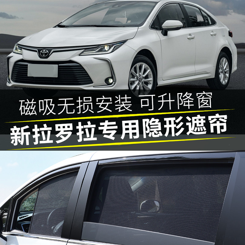 专车专用卡罗拉新雷凌双擎汽车遮阳帘隔热私密磁吸挡防晒挡伸缩
