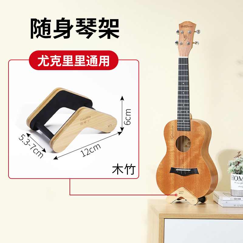 尤克里里随身支架放尤克里里专用小吉他架子琴架木质桌面放置架