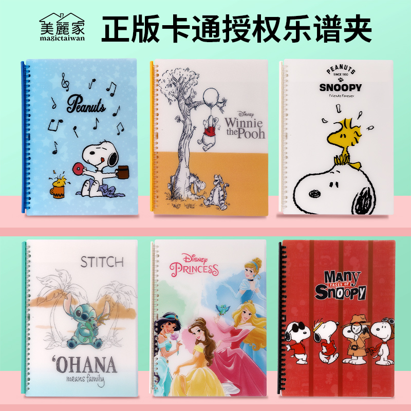 美丽家乐谱夹新上市卡通图案