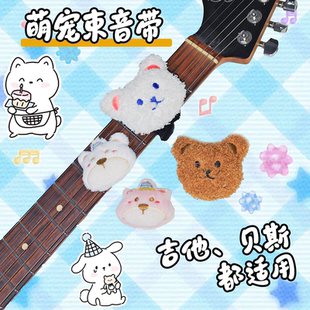 卡通可爱小熊款吉他束音带电吉他闷音带琴音带贝斯制音带贝司弱音