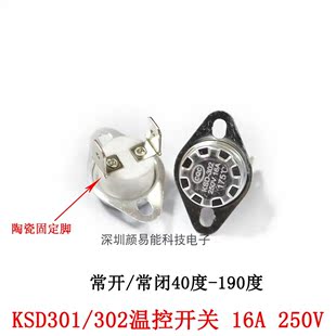 190度250V 包邮 KSD302挂烫机温控开关温度控制器常闭常开40度 16A