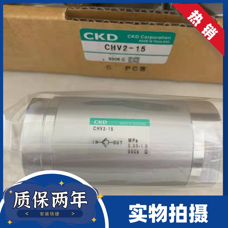 原装CKD单向阀止回阀CHV2