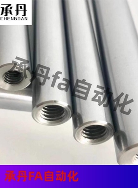 E-PSFJW E-PSSFJW4 5 6 8 10 12 15 16 20 25 30 35 40内螺纹光轴