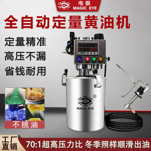 电眼气动黄油机70：1高压6L定量