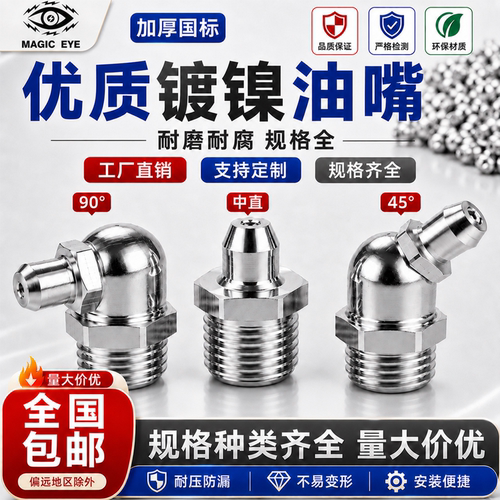 电眼黄油嘴挖机黄油嘴通用渡镍