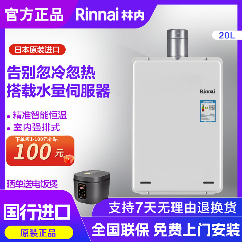 Rinnai/林内燃气热水器