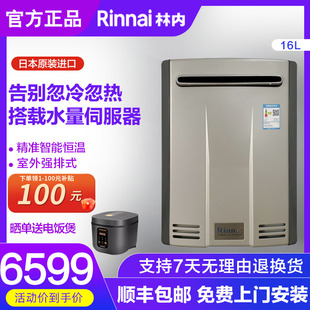 Rinnai A2024WD A1620WD 林内REU A2426WD燃气热水器防冻室外16升