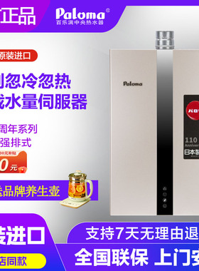 Paloma/百乐满JSQ26-1301BCF/1601BCF/2001BCF进口燃气热水器恒温
