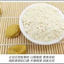 迁西板栗粉 生栗子面窝窝头原料烘焙食用栗粉商用栗子面粉