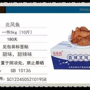 整件批售香辣鱼仔蜜汁北风鱼清风鱼干海鲜零食品小吃鱼干一箱十斤